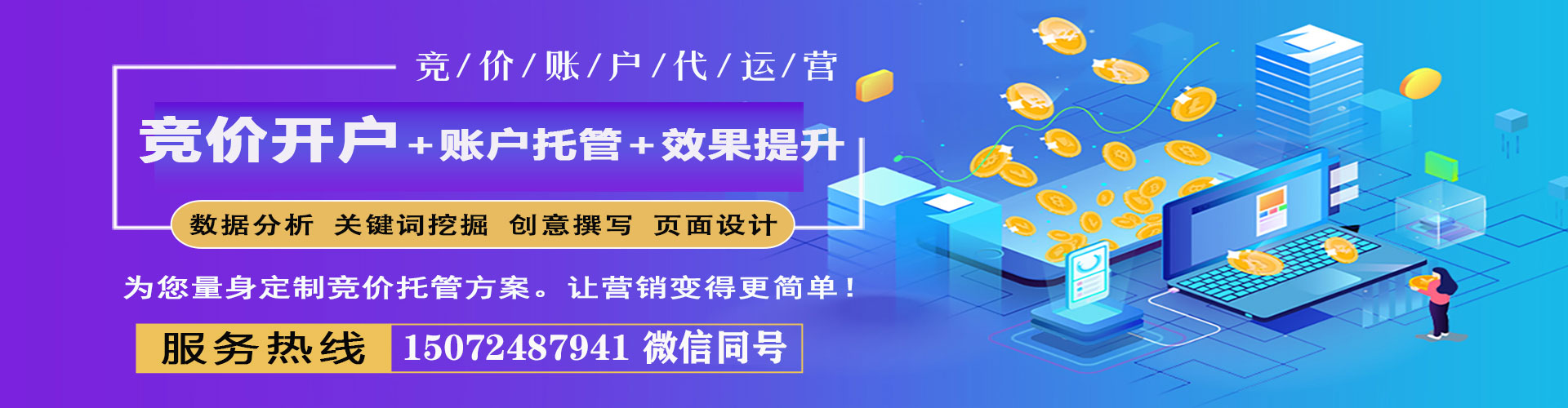 曲周竞价开户推广
